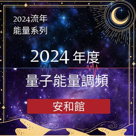 2024流年運勢